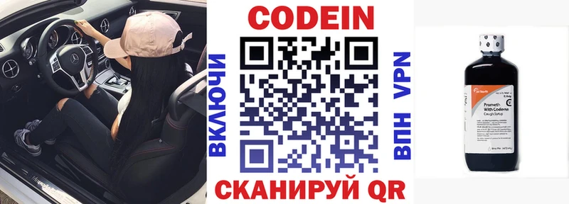 Codein напиток Lean (лин)  Байкальск 
